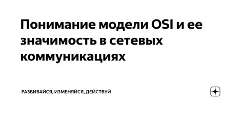 Роль ОНТ в сетевых коммуникациях