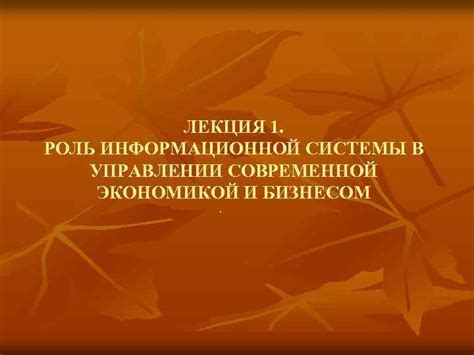 Роль РМЭ в управлении бизнесом