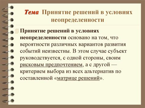 Роль аргументированных тезисов в принятии решений