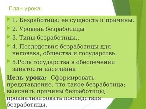 Роль безработицы в социальном прогнозировании и планировании