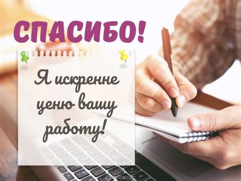 Роль благодарности в работе