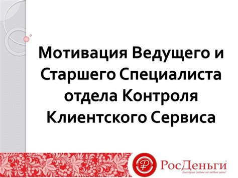 Роль ведущего специалиста отдела