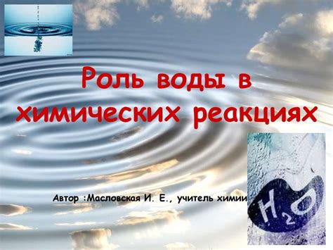 Роль водорода в химических реакциях