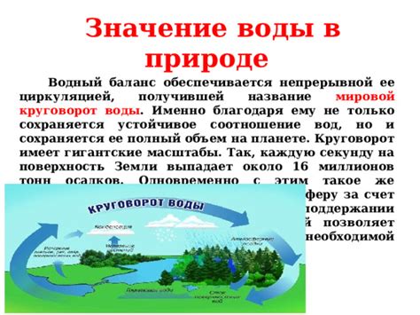 Роль воды в поддержании биоразнообразия