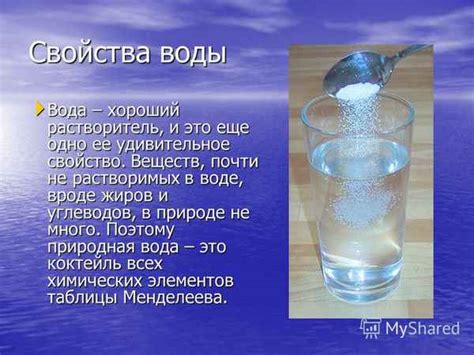 Роль воды как растворителя