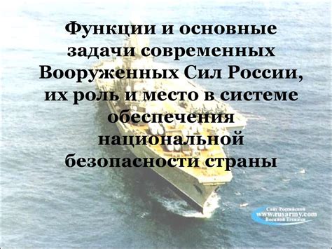 Роль вооруженных сил в современном обществе