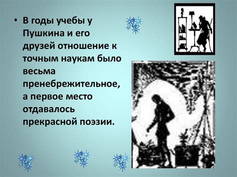 Роль выражения "руку правую потешить" в творчестве А.С. Пушкина