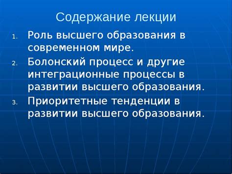 Роль высшего образования в современном мире