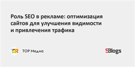 Роль в обеспечении видимости