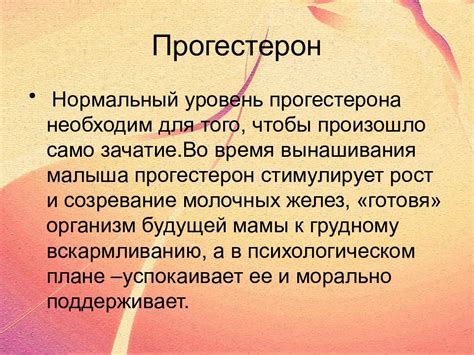 Роль в поддержании беременности