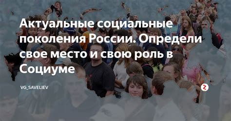 Роль в социуме