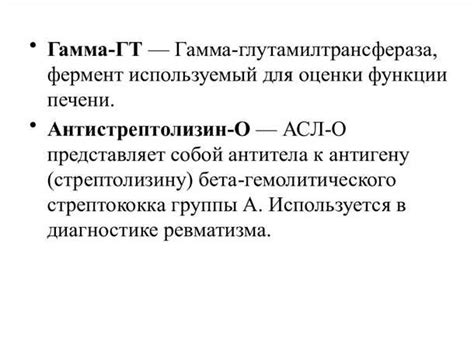 Роль гамма-глутамилтрансферазы в организме