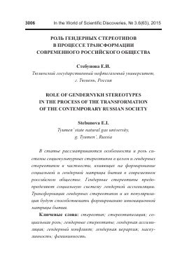 Роль гендерных идентичностей в эмансипированном обществе