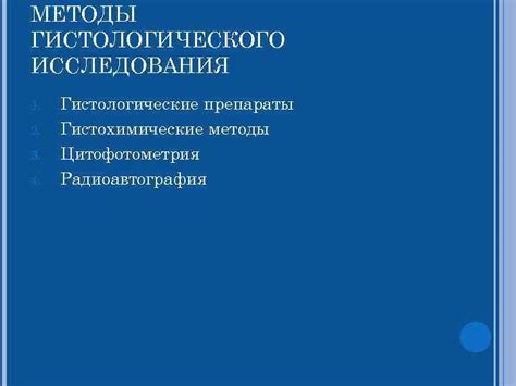 Роль гистологического исследования в определении лечения