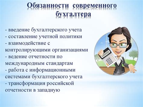 Роль главного бухгалтера в госсекторе: функции и обязанности