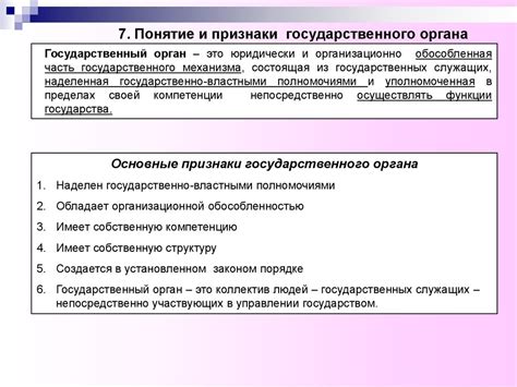 Роль государственного органа в регулировании сферы права