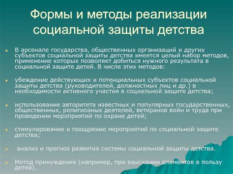 Роль государственных законов в социальной защите