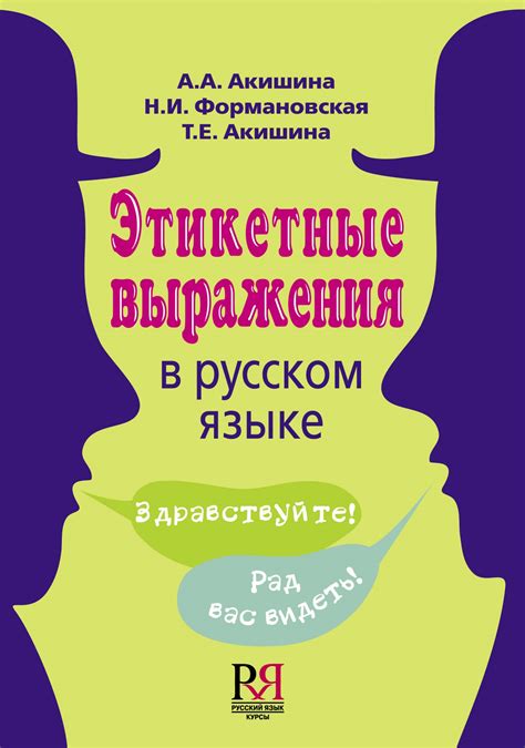 Роль данного выражения в русском языке