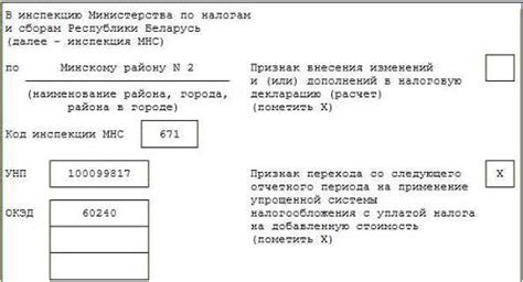 Роль декларации при уменьшении налоговой базы