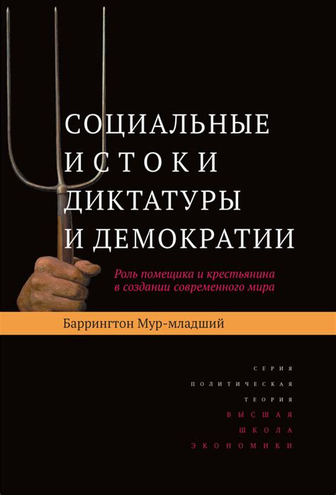 Роль демократии в современном обществе: понятие и значение