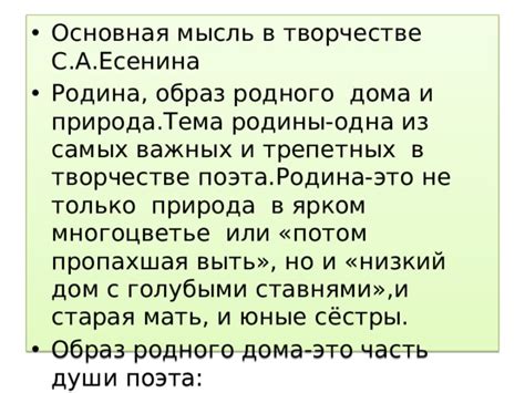 Роль дома в творчестве поэта