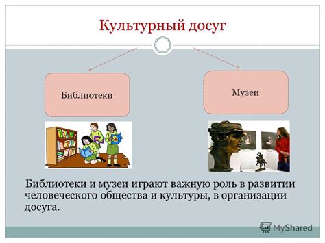 Роль досуга в человеческом развитии