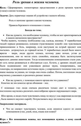 Роль зрения в подсознательной области и их важность в символическом пространстве