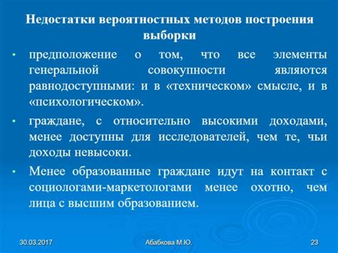 Роль избыточной выборки в исследованиях