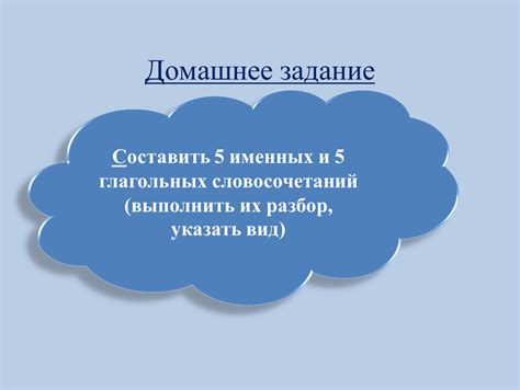 Роль именных глагольных наречных словосочетаний в коммуникации