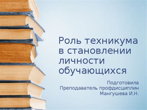 Роль индустриального техникума в системе образования