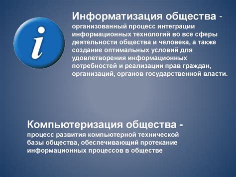 Роль интеграции информации в современном мире