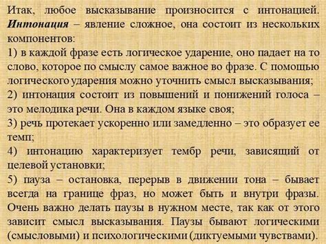 Роль интонации и голосового выражения в экспрессивности речи