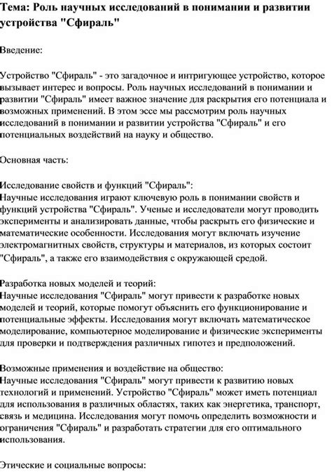 Роль исследования в понимании объектов