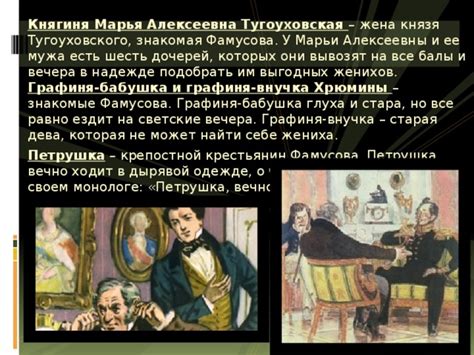 Роль и влияние княгини Марьи Алексеевны на политическую ситуацию