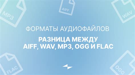 Роль и влияние формата аудиофайла на качество звука