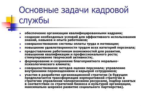 Роль и задачи начальника на предприятии