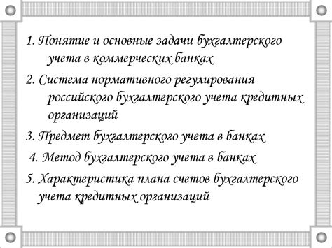 Роль и значение КПП в кредитных организациях