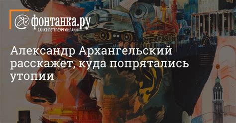 Роль и значение антиутопии в литературе и культуре