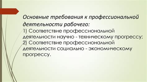 Роль и значение квалификационного рабочего в современном обществе