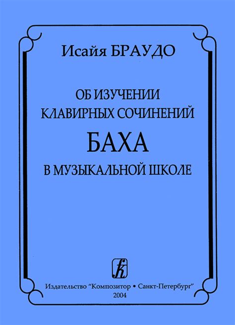 Роль и значение клавирных произведений в современной музыкальной культуре