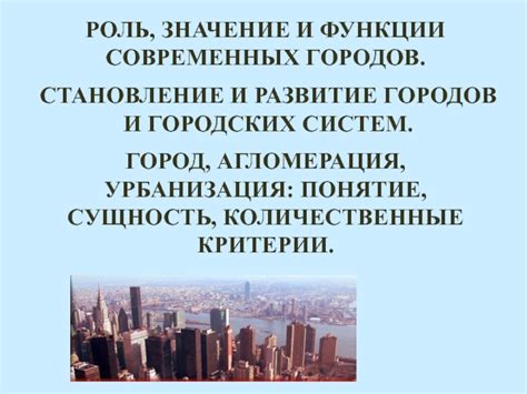 Роль и значение пилотных городов