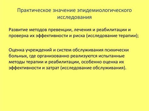 Роль и значение эпидемиологического контроля для общества