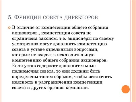 Роль и функции председателя совета директоров