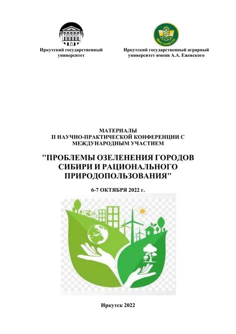 Роль квалификации природных объектов в сохранении биоразнообразия