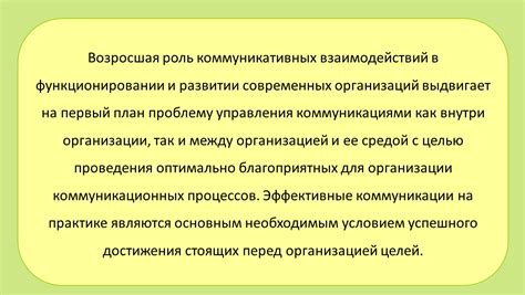 Роль коммуникативных матриц в общении и социальной взаимодействии