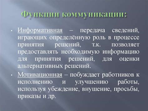 Роль коммуникации в выражении "меня это задело"