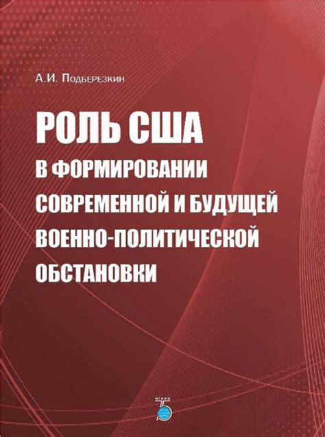 Роль компромата в военно-политической борьбе