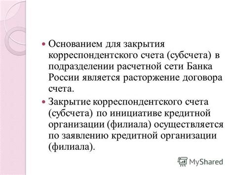 Роль корреспондентского счета в межбанковских операциях