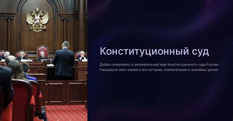 Роль критического отношения суда в конституционной юриспруденции