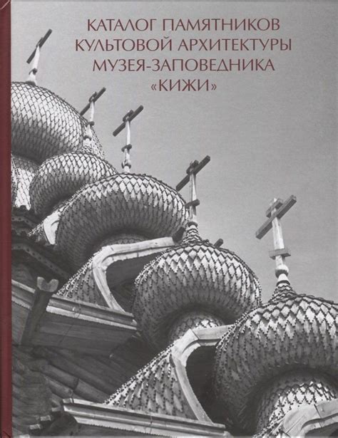 Роль культовой архитектуры в обществе